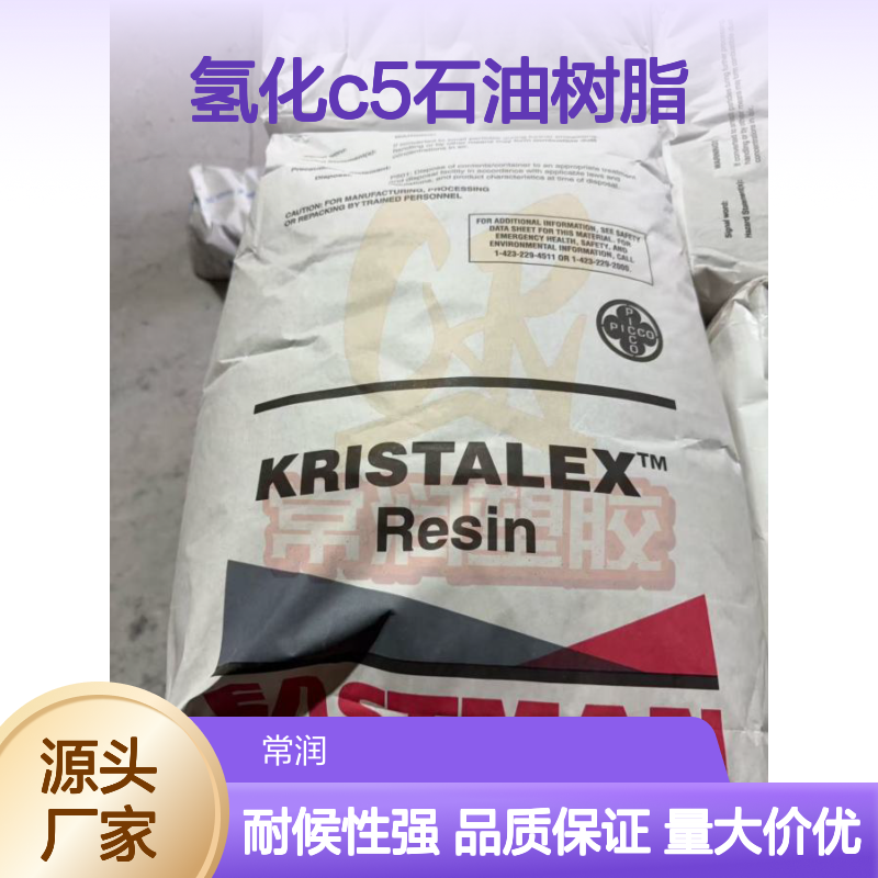 伊士曼氢化C5石油树脂 Eastotac H142R 高软化点碳五 相容性高 浅色