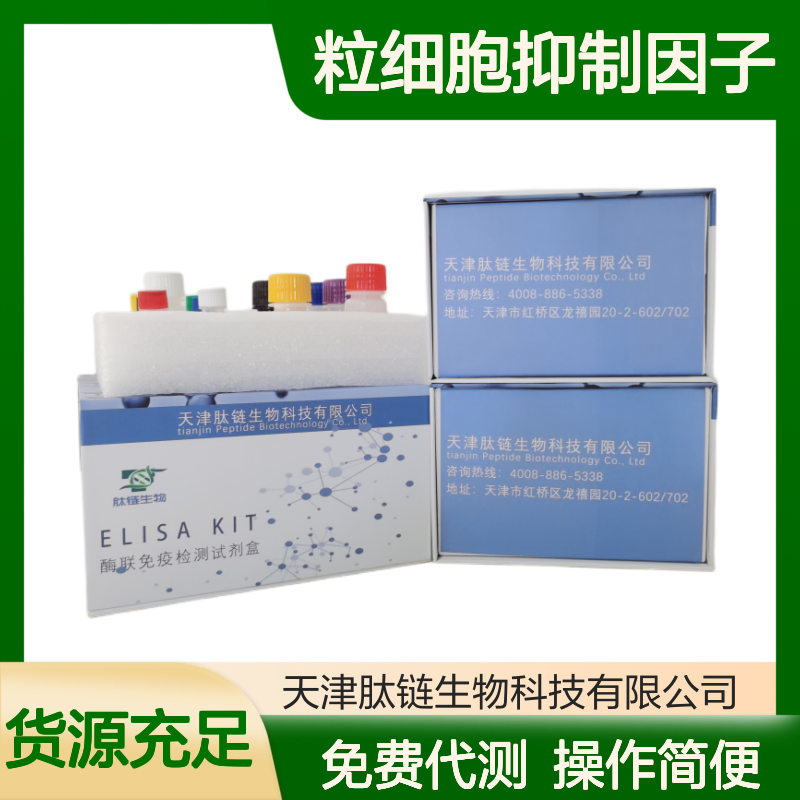 人中性粒细胞抑制因子(NIF)elisa试剂盒 血清血浆尿液检测适用