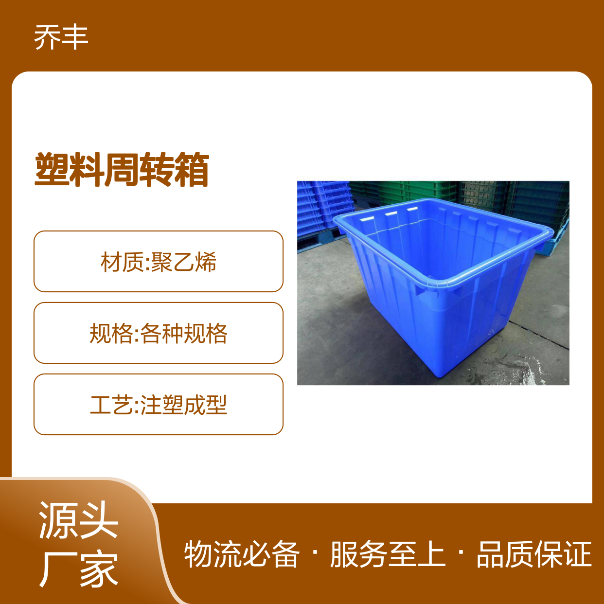 乔丰塑料周转箱 物流箱 多规格可选 防潮耐用 堆放整齐