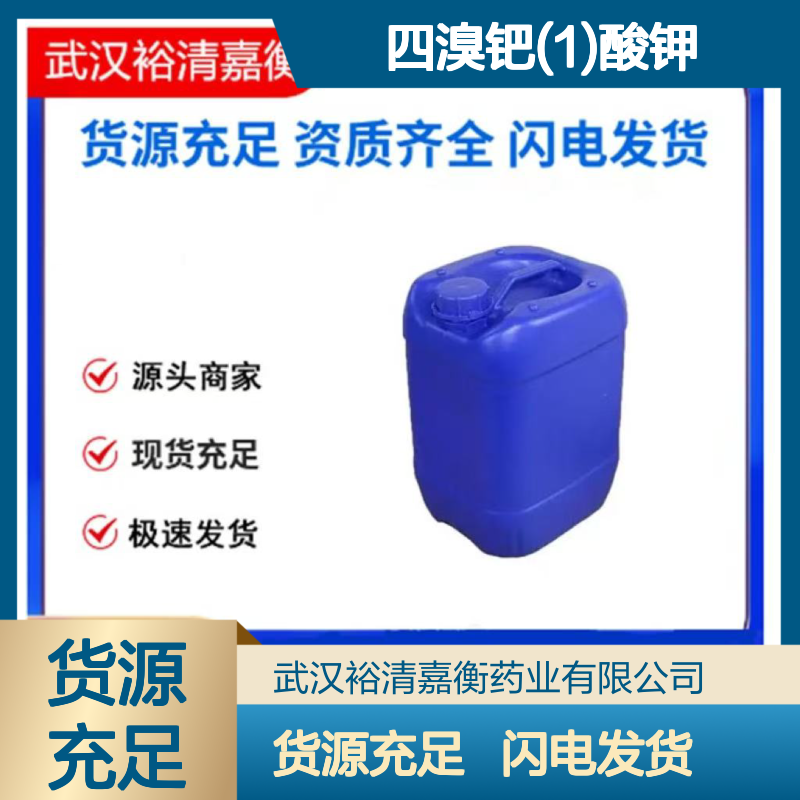 四溴钯(1)酸钾CAS:13826-93-2红棕色结晶98,医药中间体