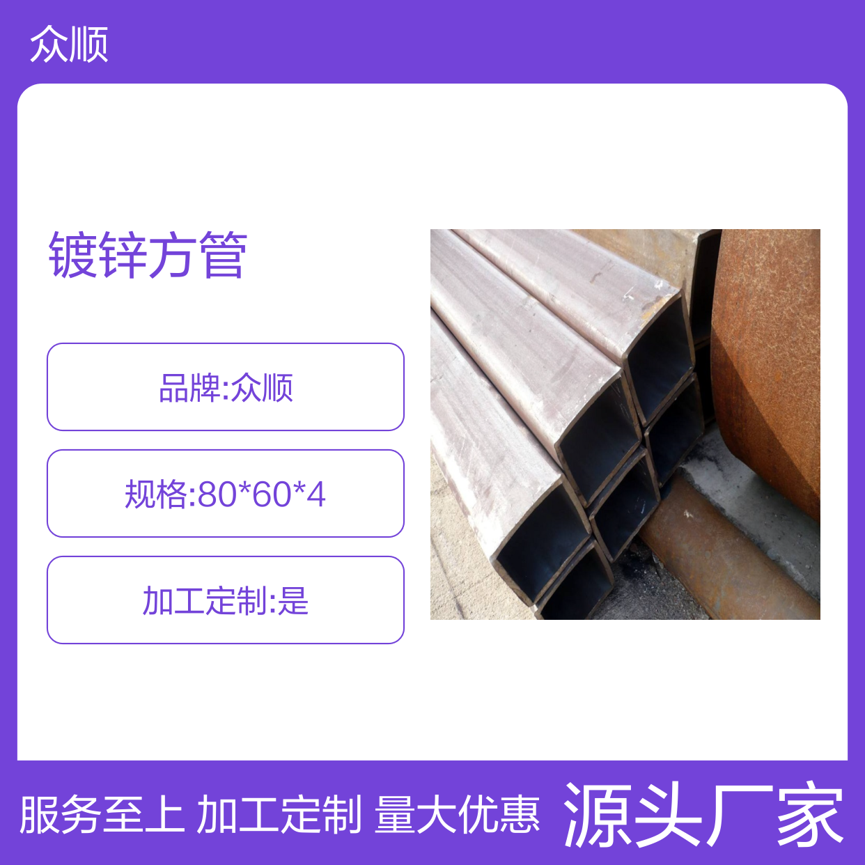 众顺金属Q345C镀锌方管 经久耐用 工艺精良 切面平整