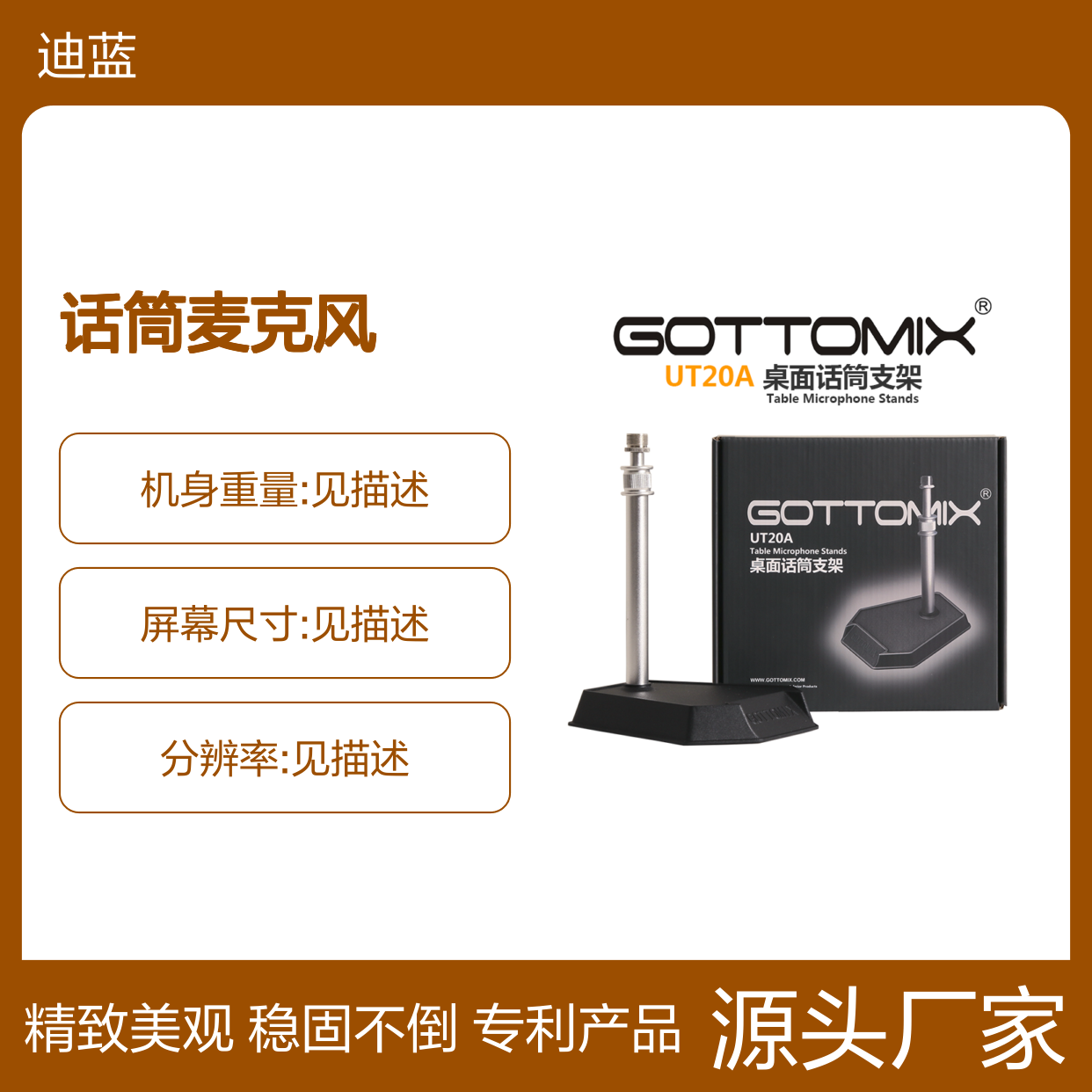Gottomix UT-20A重金属底座桌面录音话筒麦克风加重支架台式架子