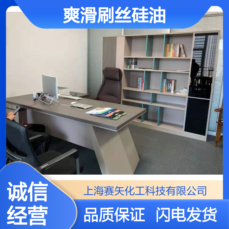 我司专业生产销售爽滑刷丝硅油耐高温蓬松好用性价比高