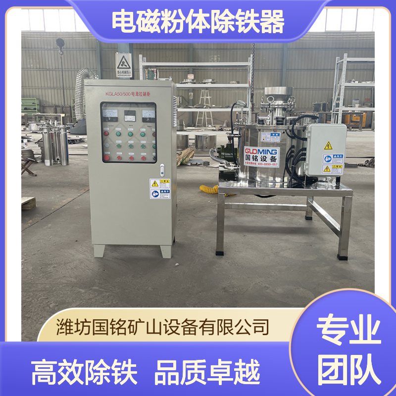 电磁粉体除铁器 超细粉除铁设备 干式除铁效率高