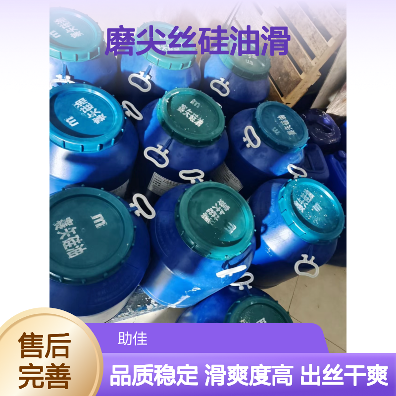 水溶性的磨尖丝硅油滑好用性价比高半年内不满意退换货