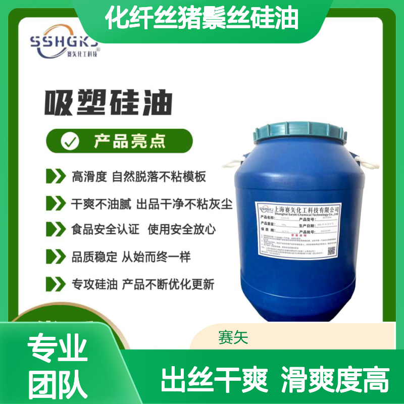 爽滑好用不油腻的化纤丝猪鬃丝硅油浓缩型耐高温不黄变选赛矢