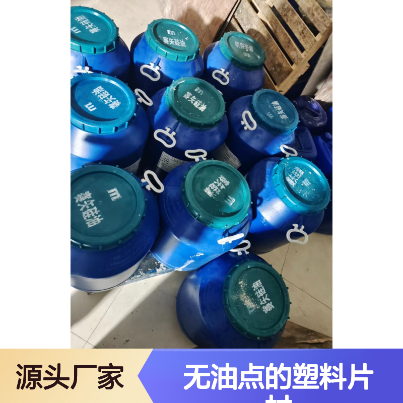 耐拉伸无油点的塑料片材硅油耐高温不黄变选赛矢牌