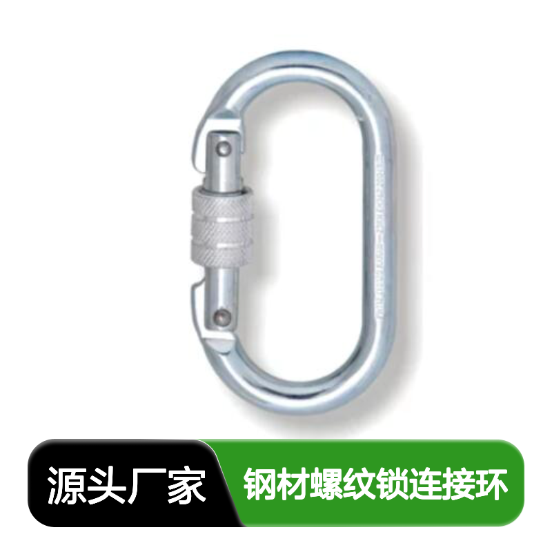 百图喜供应 救援攀登 PN112 钢材螺纹锁连接环M095AA00