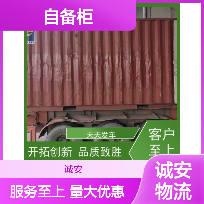 诚安物流 40尺自备柜 阳江到广州 陆运送货到门 一天到