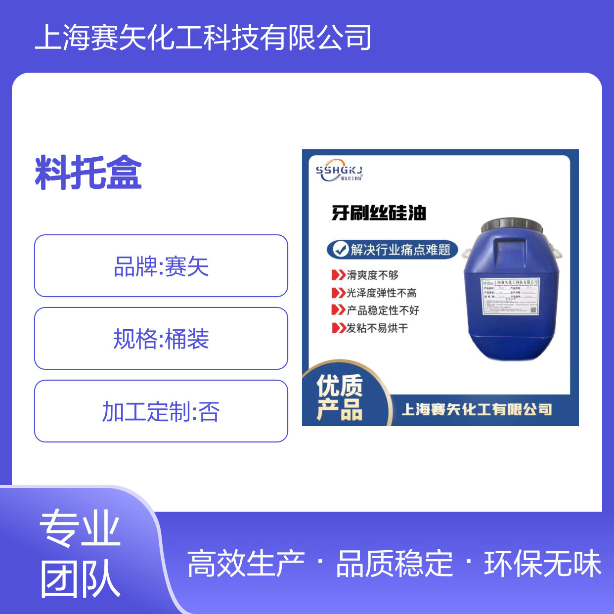 丝滑蓬松不粘赛矢牌塑料托盒硅油环保没有气味选我们