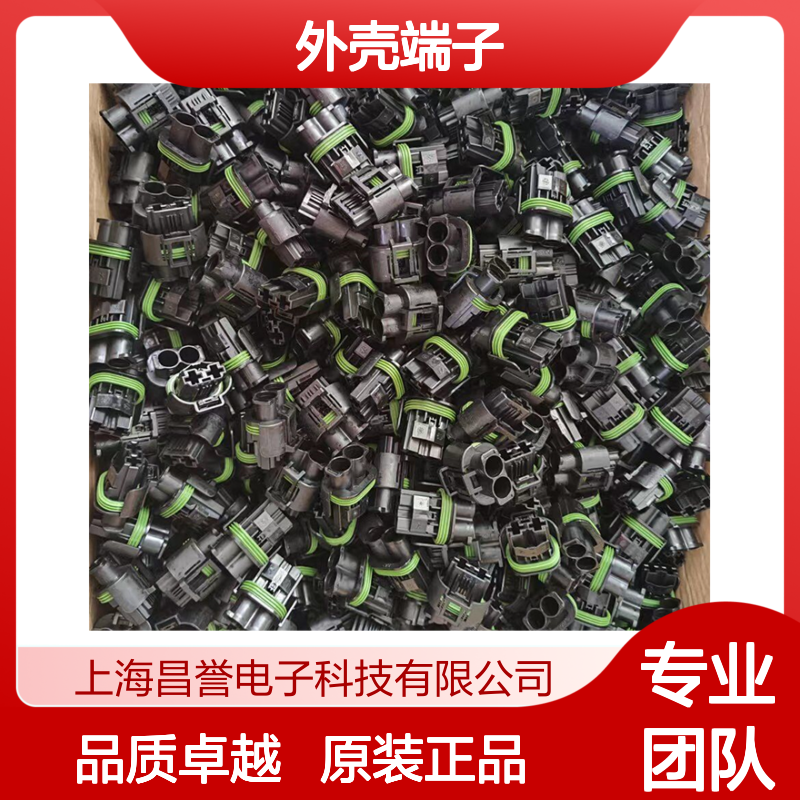 TE外壳端子接插件1-967622-5连接器原装正品