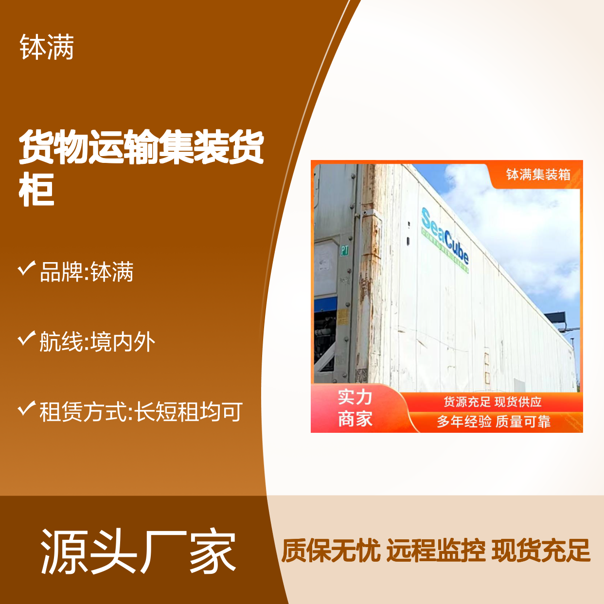 冷藏集装箱出租 货物运输集装货柜 远程监控更安心 广泛适用场景