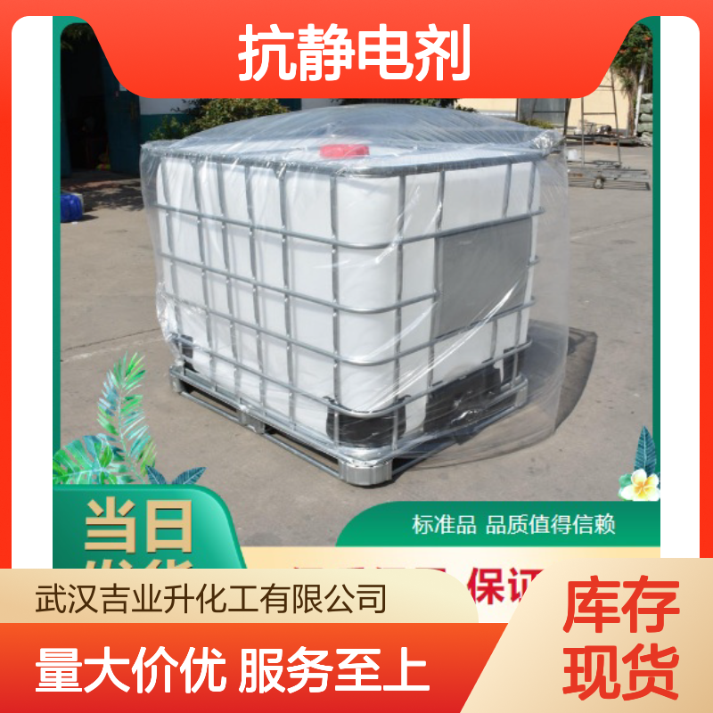 本地现货 抗静电剂 10213-78-2 小量样品 65% 提供样品