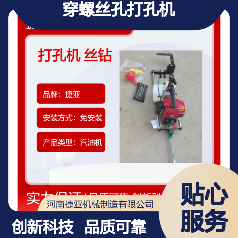 山地汽油款对穿式立柱穿螺丝孔打孔机 捷亚 镀锌管圆柱打穿孔工具