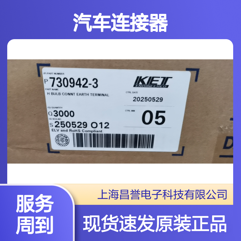 KET ST731368-3端子 原装现货 汽车专用连接器 稳定可靠
