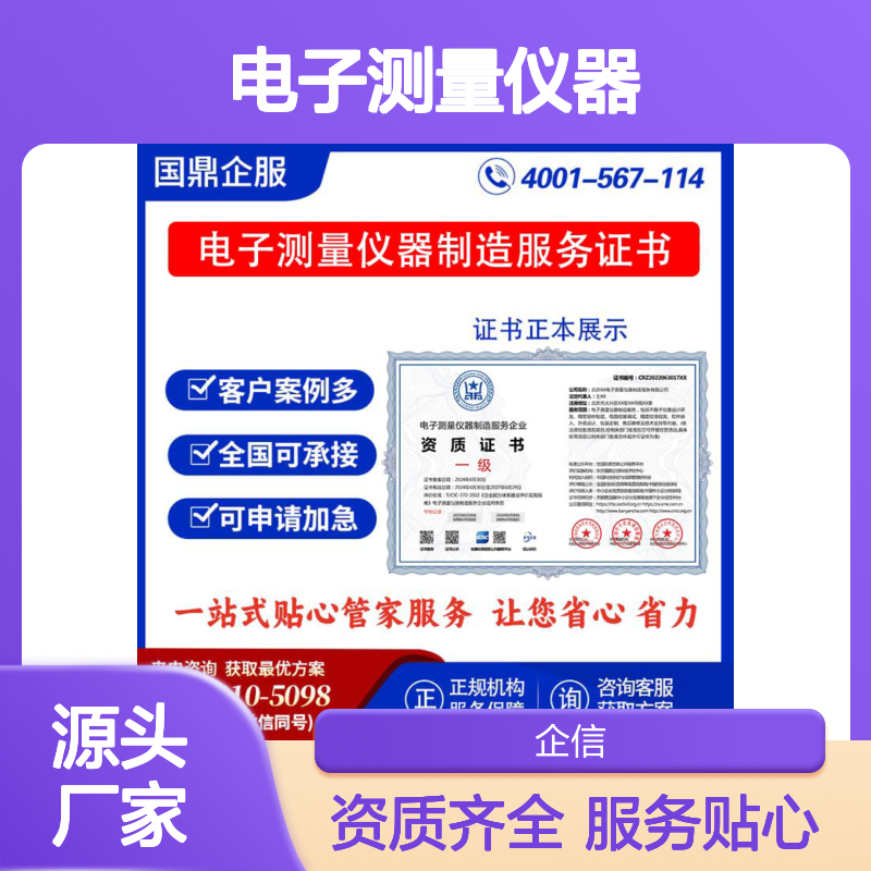 电子测量仪器制造服务企业资质证书 投标加分 多网可查 ESCE