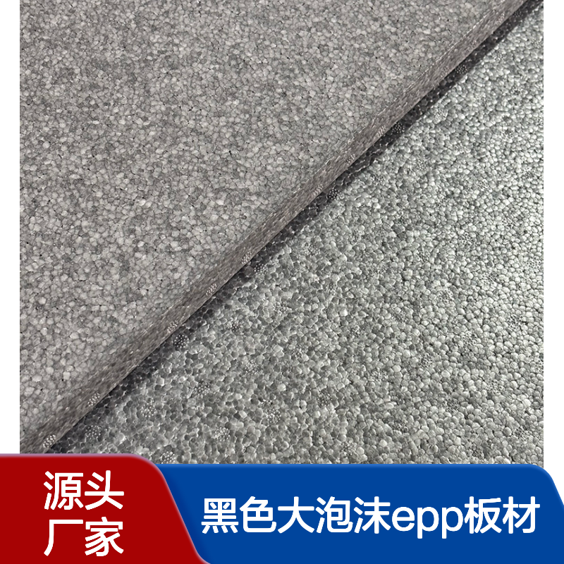 epp高密度泡沫板2.4米EPP白色黑色大泡沫epp板材切割