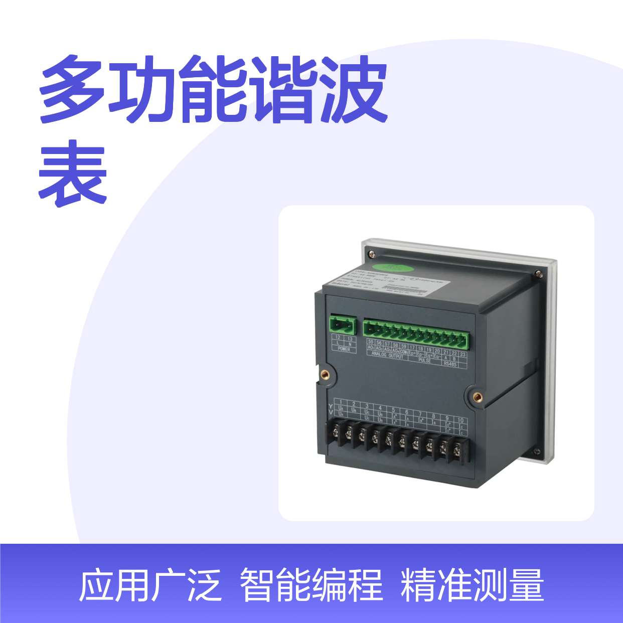 安科瑞多功能谐波表ACR320ELH全电参量测量极值平均值