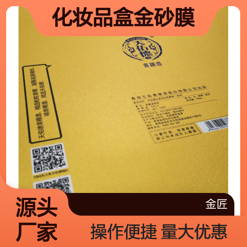 化妆品盒金砂膜源头厂家 满天星磨砂膜立体效果强 广告影像装潢优选