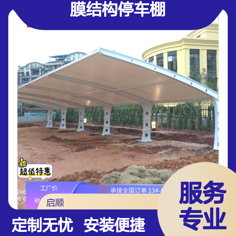 膜结构停车棚 源头厂家定制安装 质保十五年一站式服务