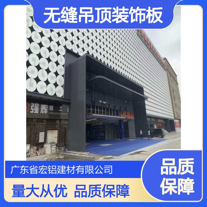 宏铝无缝吊顶装饰板 3厘铝板专业加工 打造精致吊顶空间