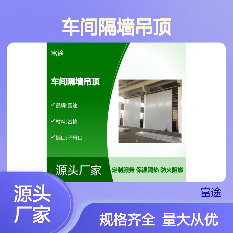 定制车间隔墙吊顶 岩棉夹芯板 保温隔热防火 专业施工
