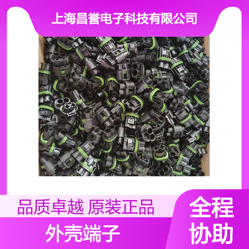 TE外壳端子接插件2-1355132-1连接器原装正品
