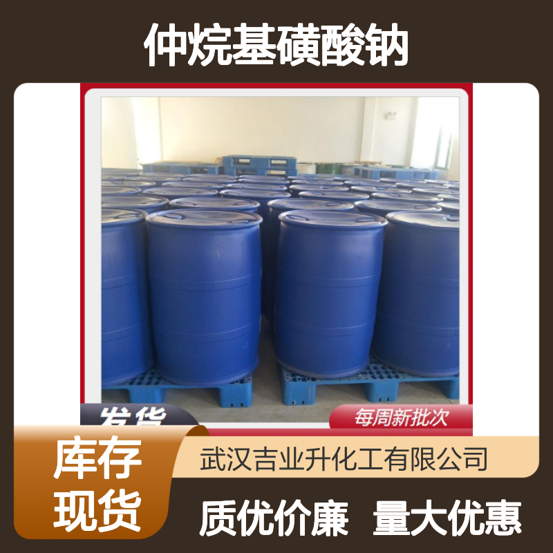 浅黄色膏状物 渗透剂 仲烷基磺酸钠 洗涤剂 表面活性剂