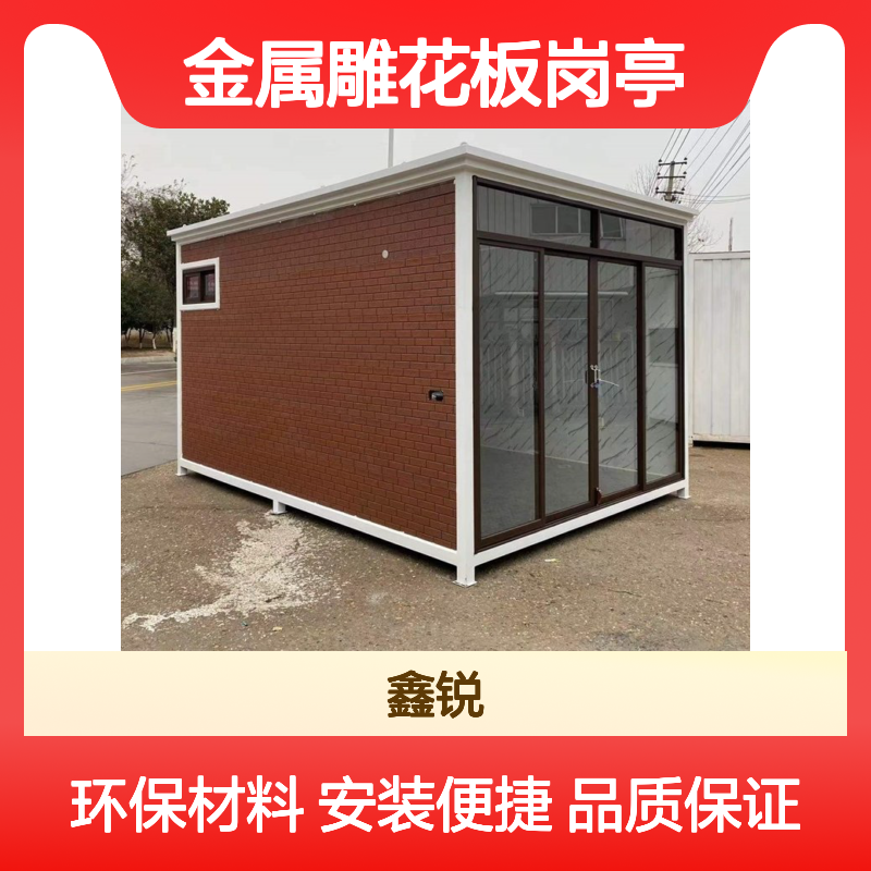 金属雕花板岗亭 保温隔热防火阻燃 轻质抗震 安装方便