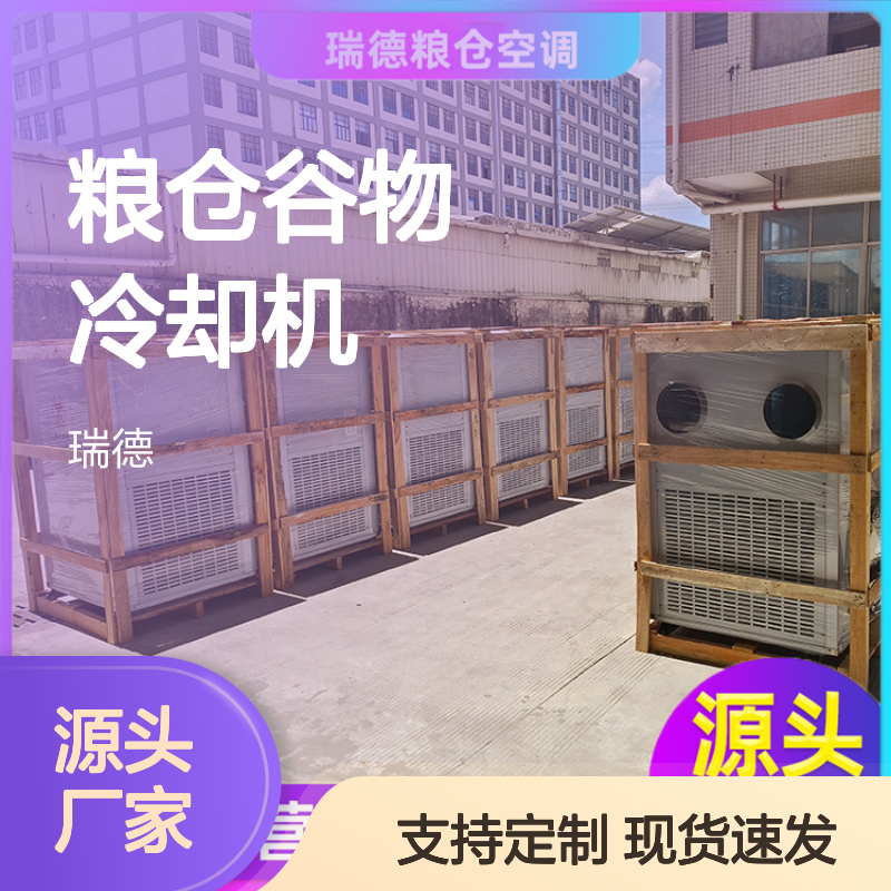 粮仓谷物冷却机 高效节能设备 体积小巧 运行平稳
