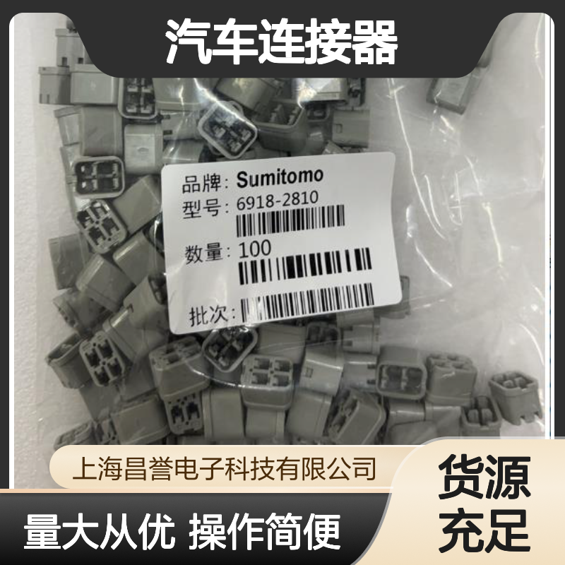 6188-0698住友SUMITOMO汽车连接器 插接件 稳定耐用 适用于多种车型
