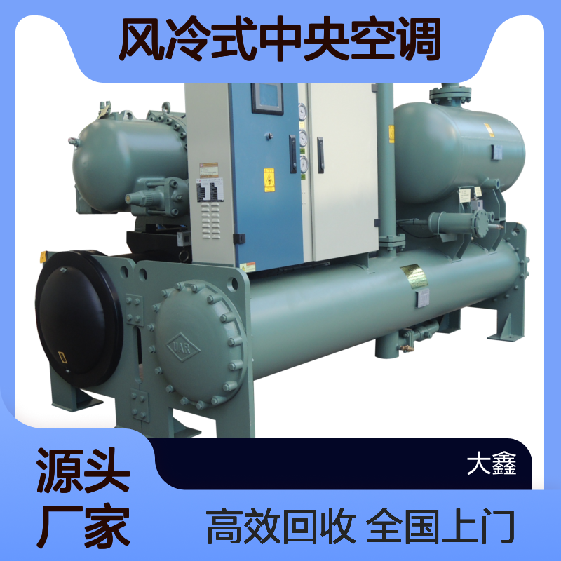 武 汉冷水机组拆收 废旧风冷式中央空调回收全国上门 收购拆除旧空调
