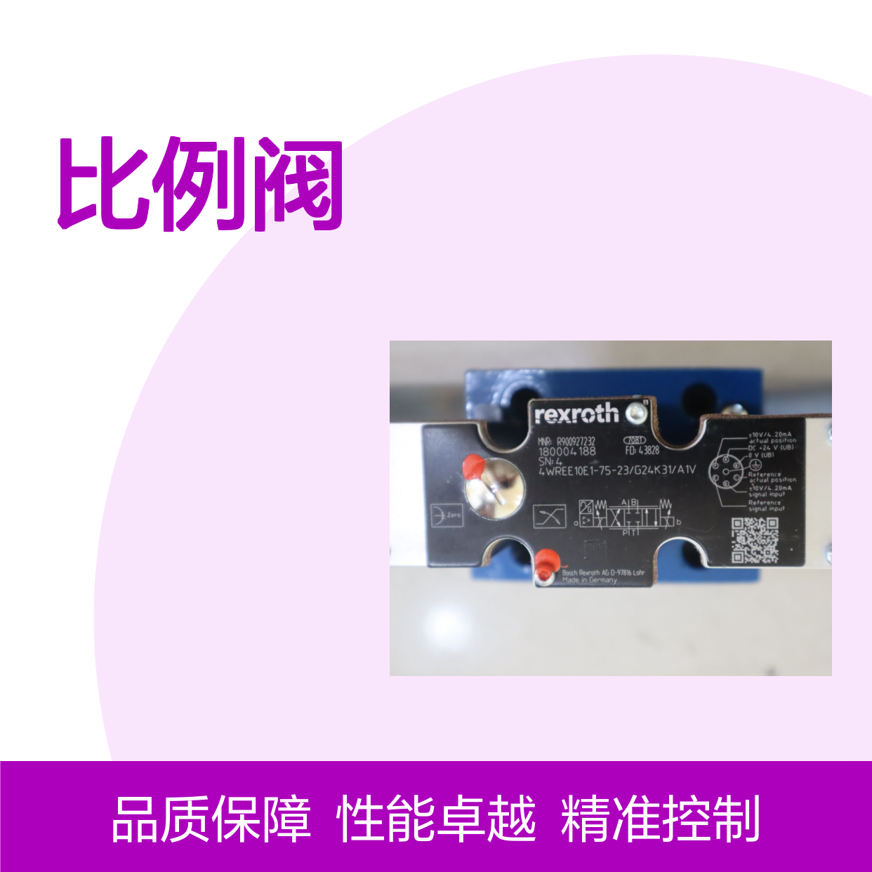 R900927232 4WREE10E1-75-20/G24K31/A1V 德国力士乐REXROTH比例阀