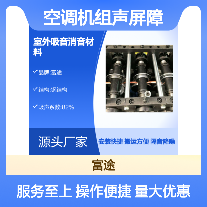 空调机组声屏障 隔音降噪专家 搬运方便 安装快捷