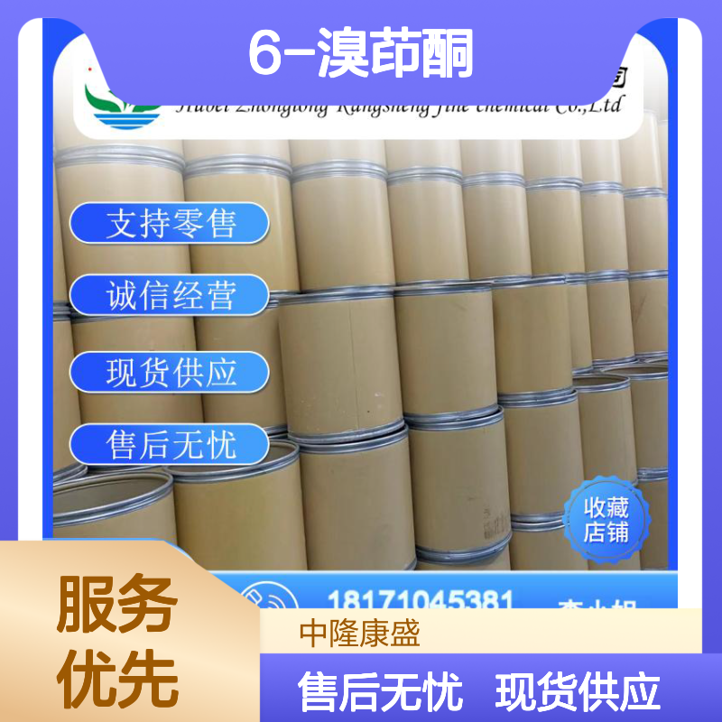 6-溴茚酮14548-39-1 精细化工原料 稳定供应 按需分装