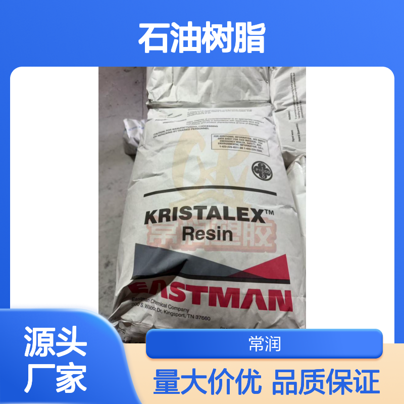 美国伊士曼石油树脂 氢化C9 R1140 高软化点 提升附着力 热熔胶类 高氢