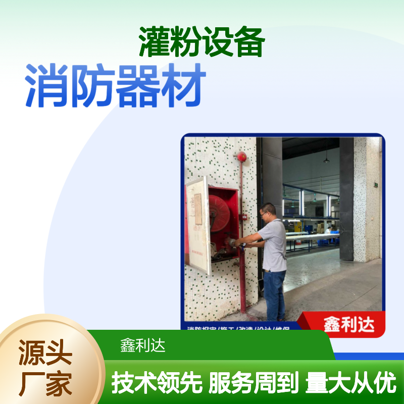 鑫利达灭火器灌粉设备 消防器材维护必备 定制服务