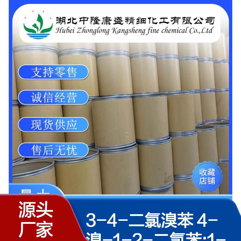 3-4-二氯溴苯 4-溴-1-2-二氯苯 稳定供应 按需分装 18282-59-2