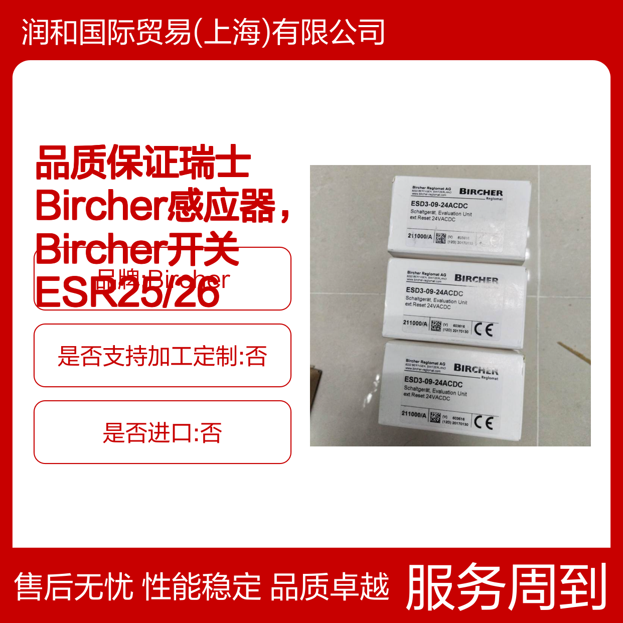 品质保证 瑞士Bircher感应器 ESR25/26 组合传感器 防车辆损坏