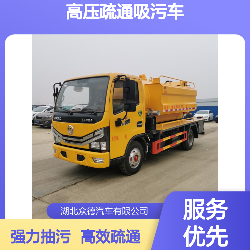 东风5吨管道清理高压疏通吸污车 多功能抽污净化车