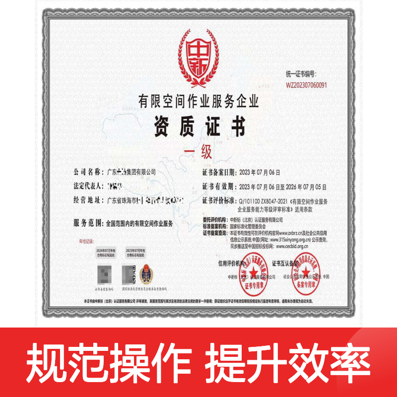 2024有限空间作业服务资质证书的申办流程及资料