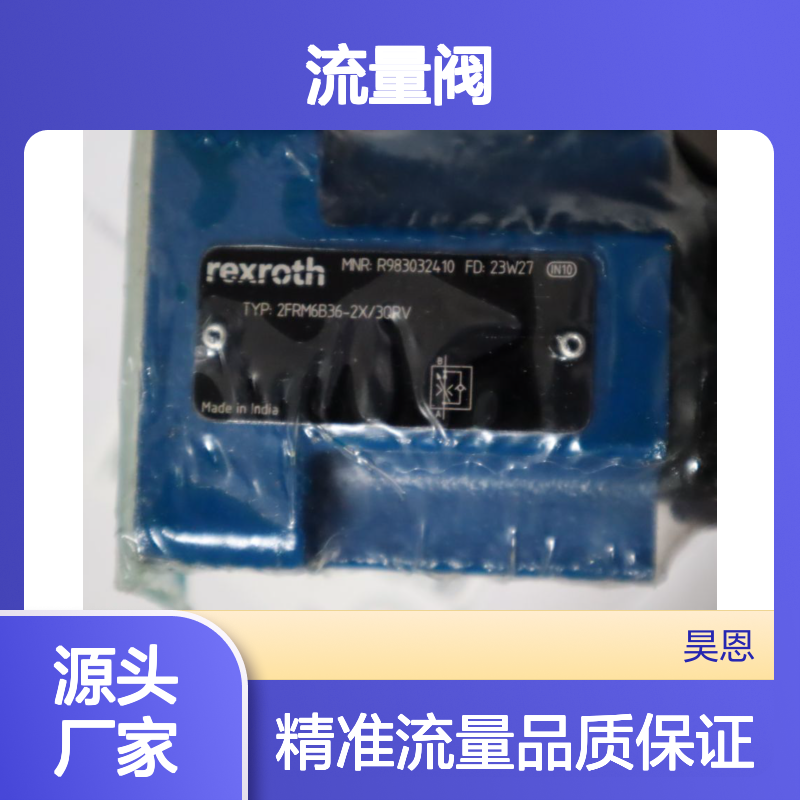 R983032410 2FRM6B36-2X/3QRV 德国力士乐REXROTH流量阀