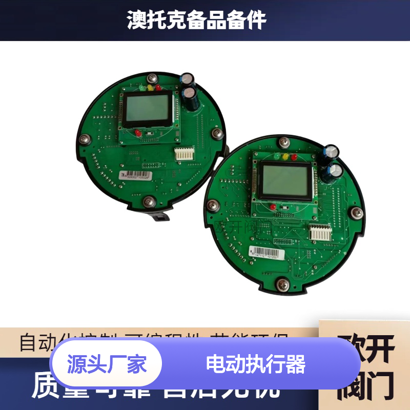 澳托克AUTORK电动执行器IK35电源板质保一年