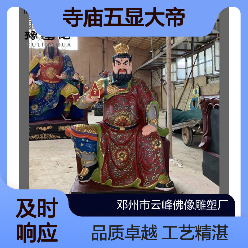 寺庙五显大帝 五通大帝 华光菩萨 华光大帝民间信仰