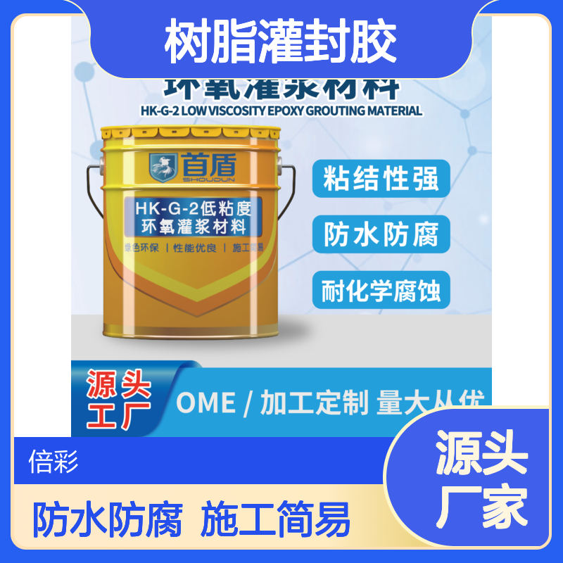 霍尔传感器线圈专用树脂灌封胶 环氧密封绝缘AB胶水