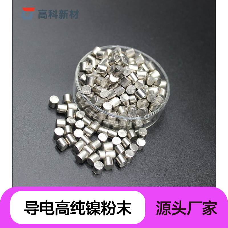 片状镍粉200目99.7%高纯度 导电性能强 工业级应用镍粉末