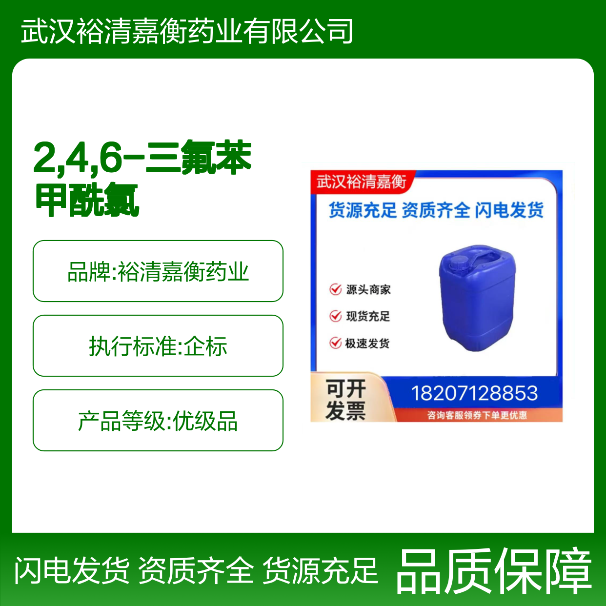 2,4,6-三氟苯甲酰氯CAS:79538-29-7透明液体98,医药中间体