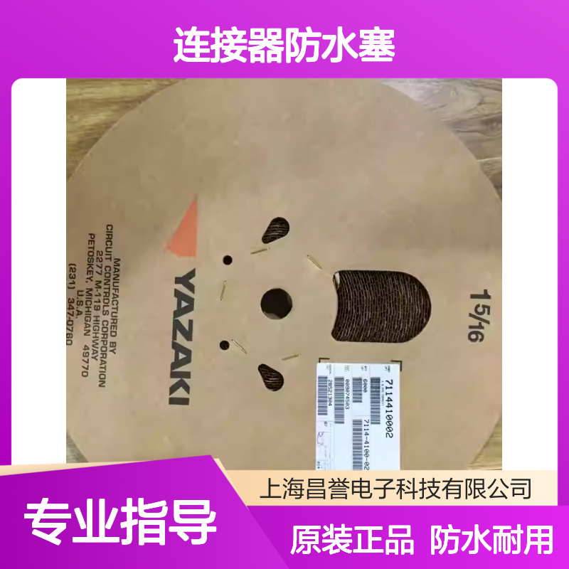 7158-3003-90 YAZAKI矢崎原装正品连接器防水塞