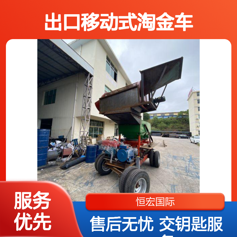 出口移动式淘金车 恒宏国际滚筒筛选金 搭配跳汰机选金矿设备