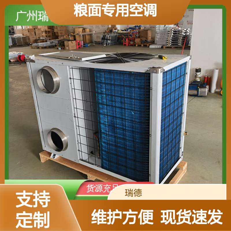 粮面专用空调 高效节能支持定制 品质卓越 做工细致